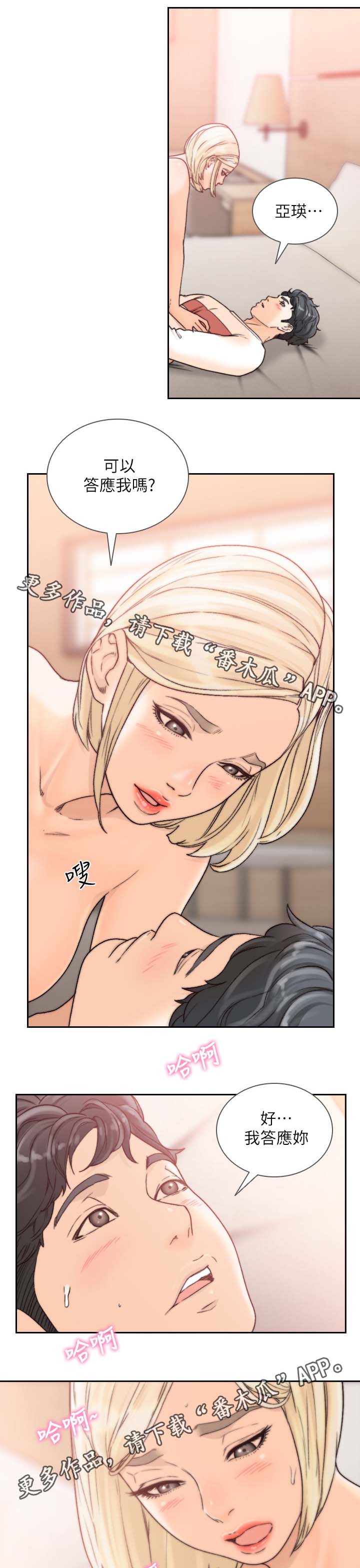 第53章：答应你8