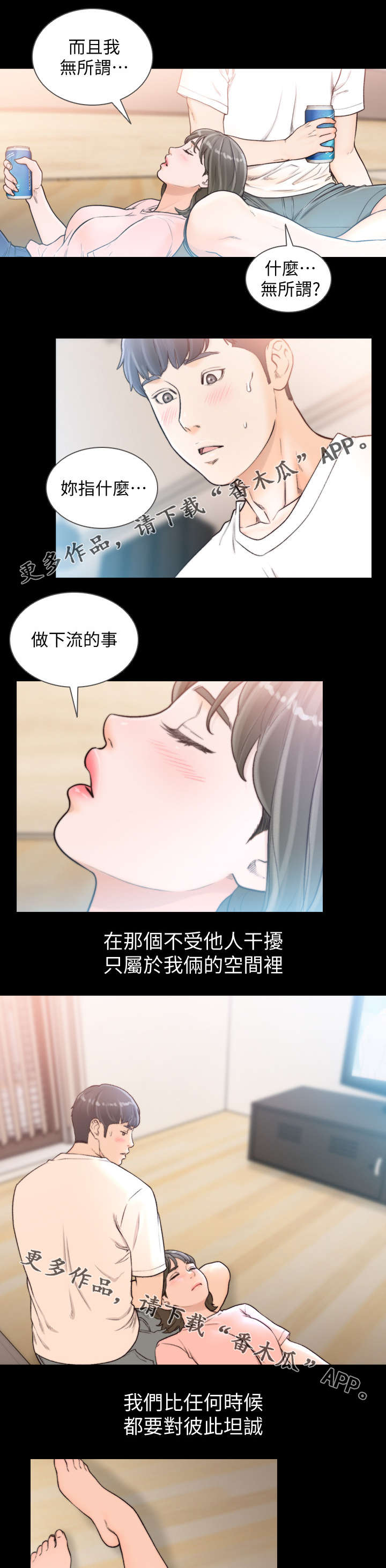 第51章：你让我兴奋3