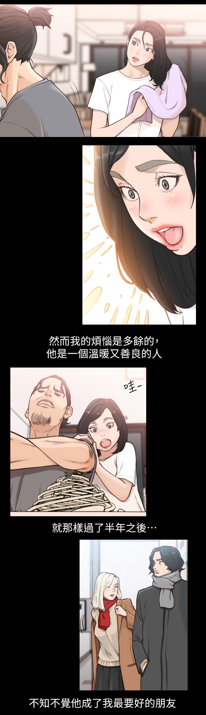 第74章：我们什么关系3