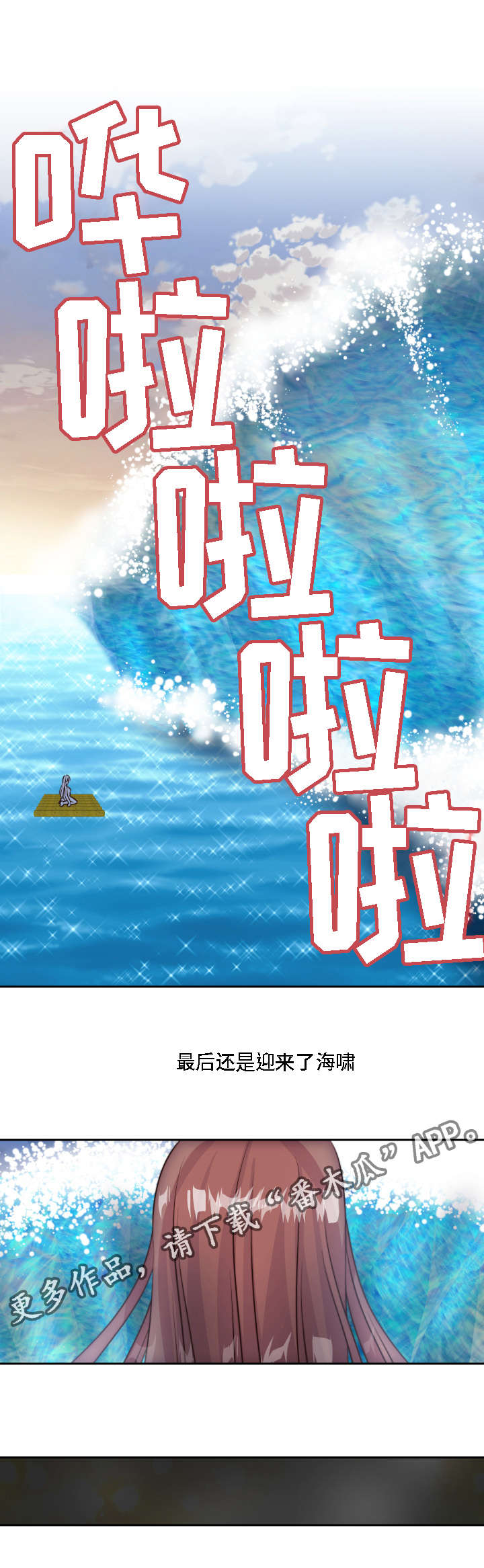 第8章：心中的海啸2