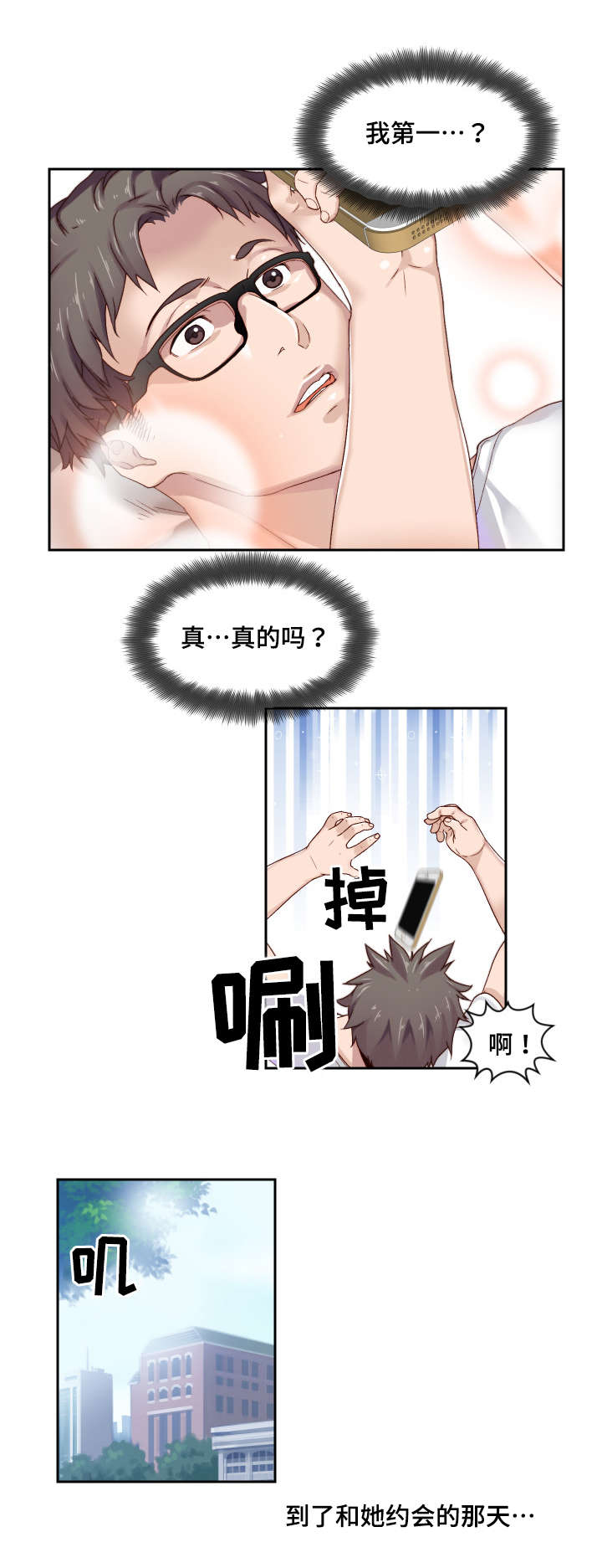 第1章：初吻的感觉5