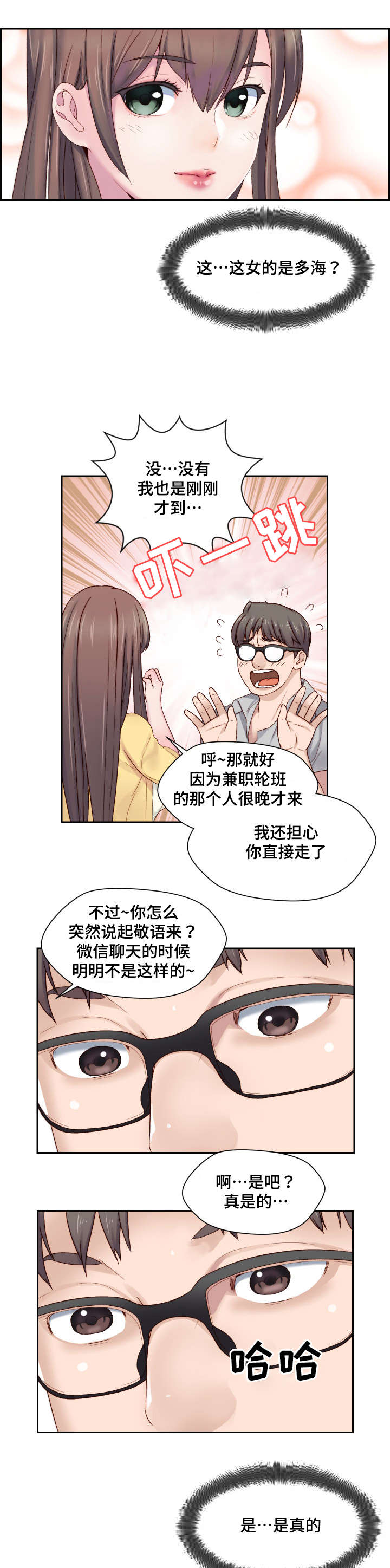 第1章：初吻的感觉8