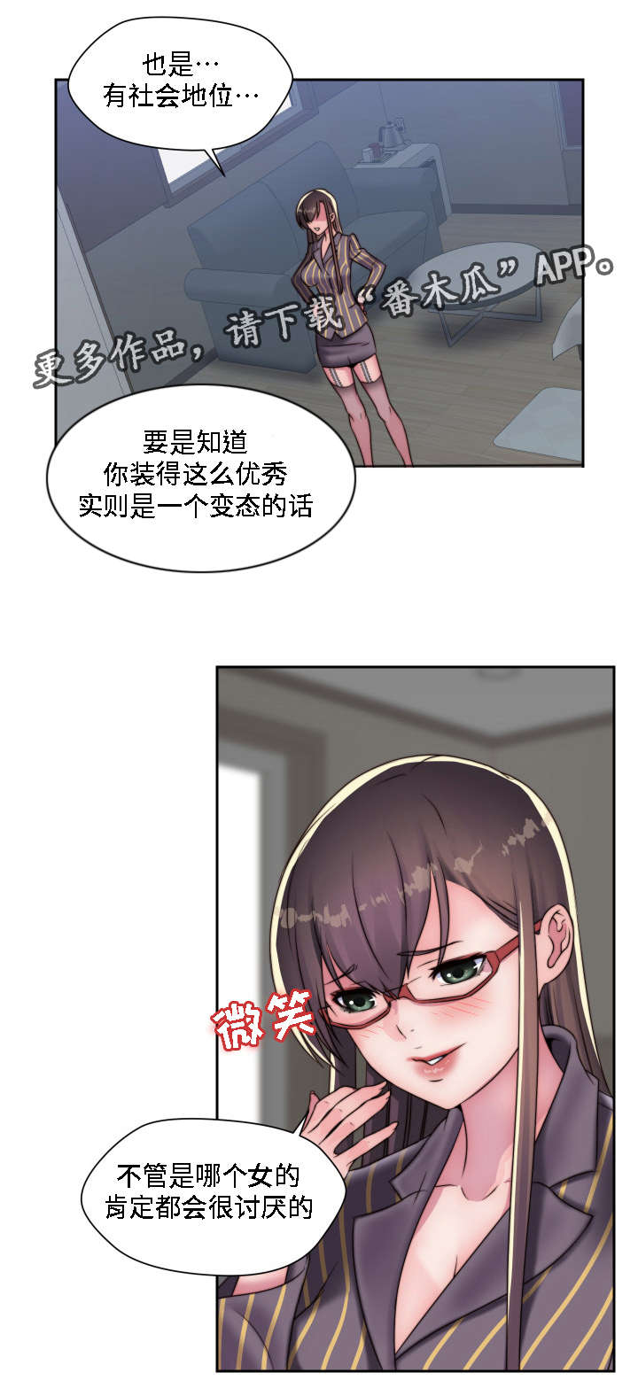 第20章：恶趣味9