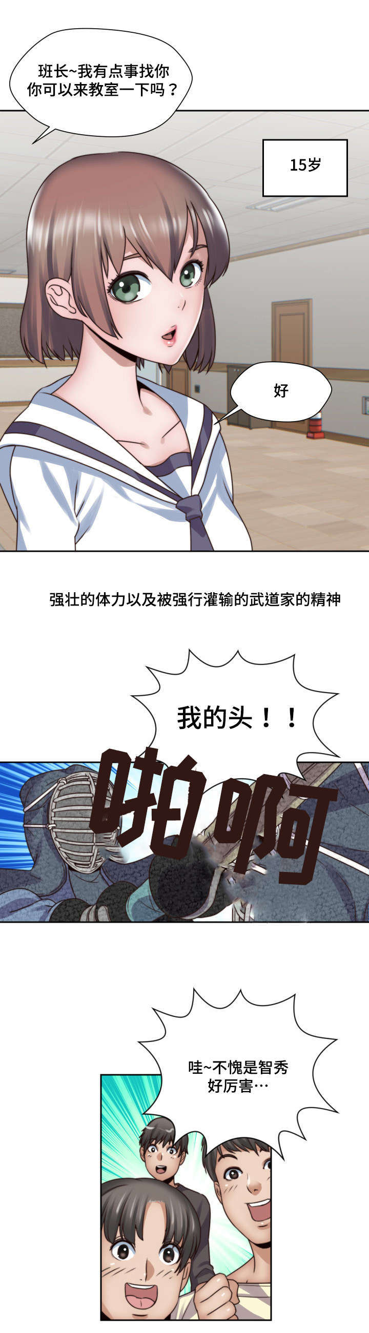 第3章：妄想1