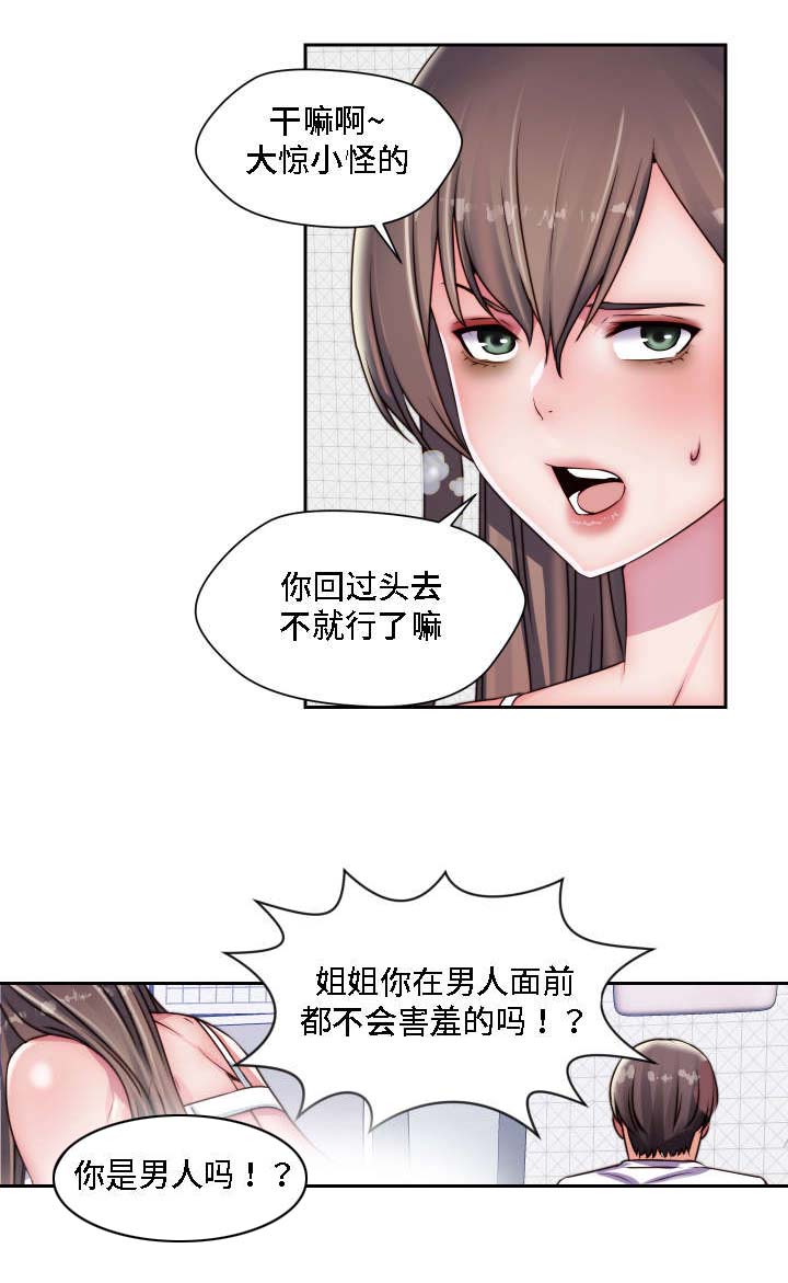 第23章：认出来了4