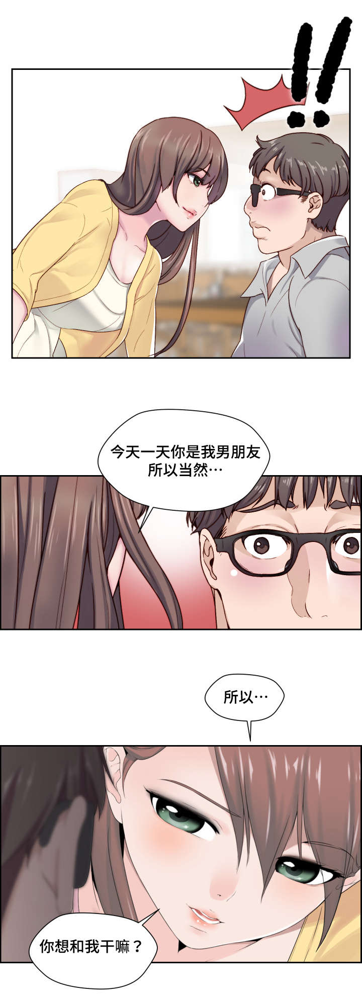 第1章：初吻的感觉14