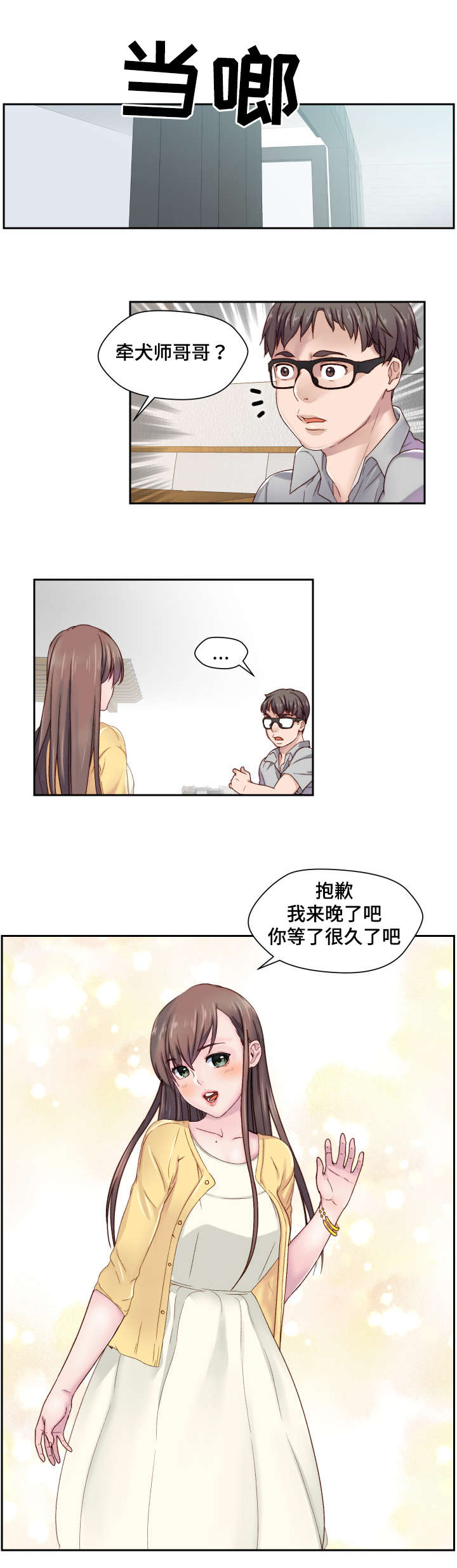 第1章：初吻的感觉7