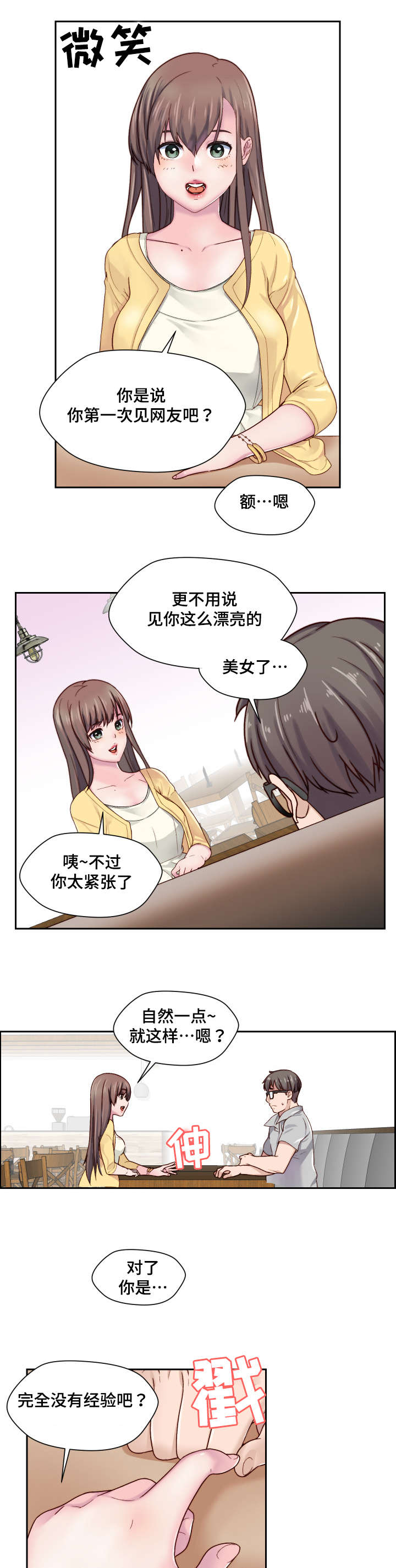 第1章：初吻的感觉10