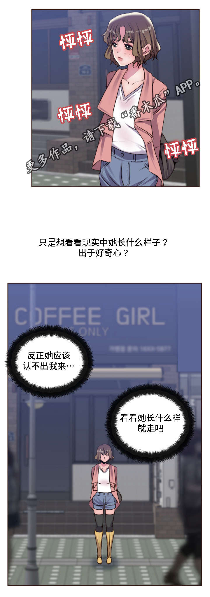 第19章：蹦蹦女孩1