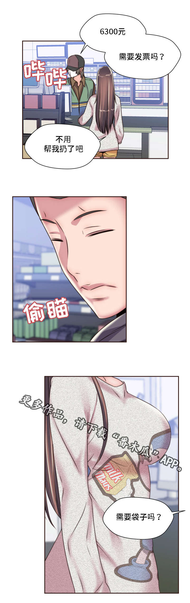 第18章：两个人的秘密8