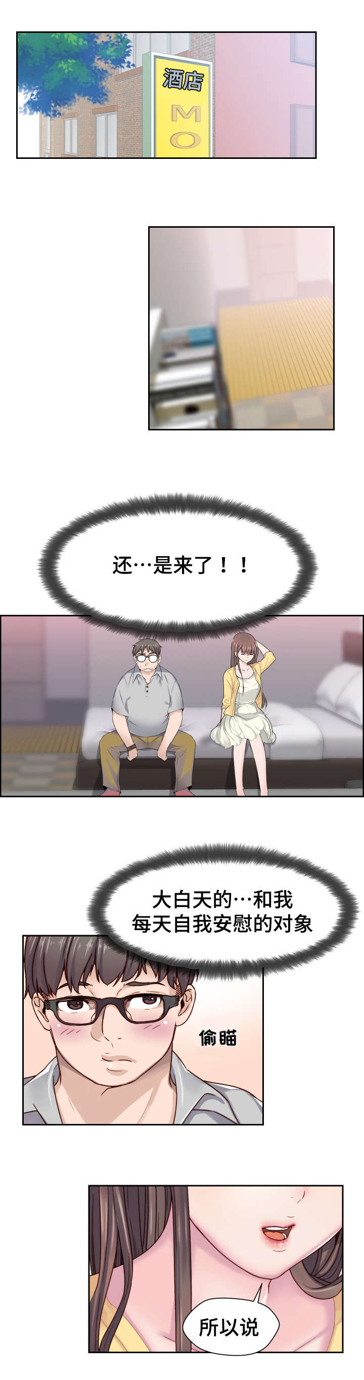第1章：初吻的感觉15