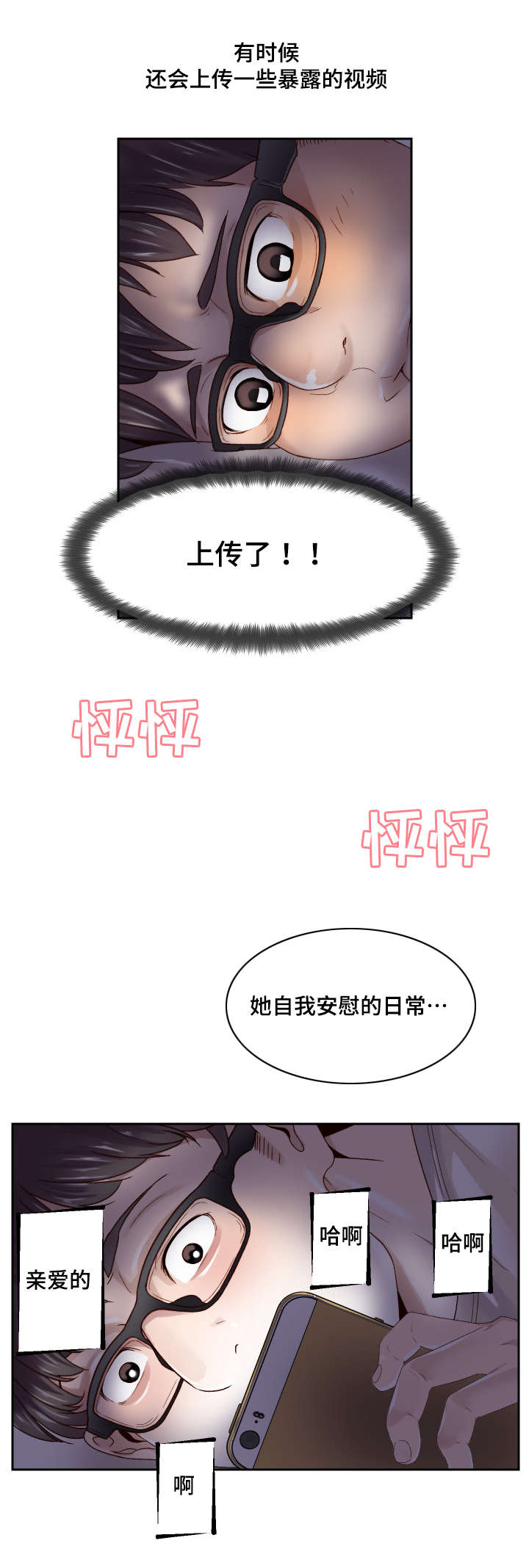 第1章：初吻的感觉2