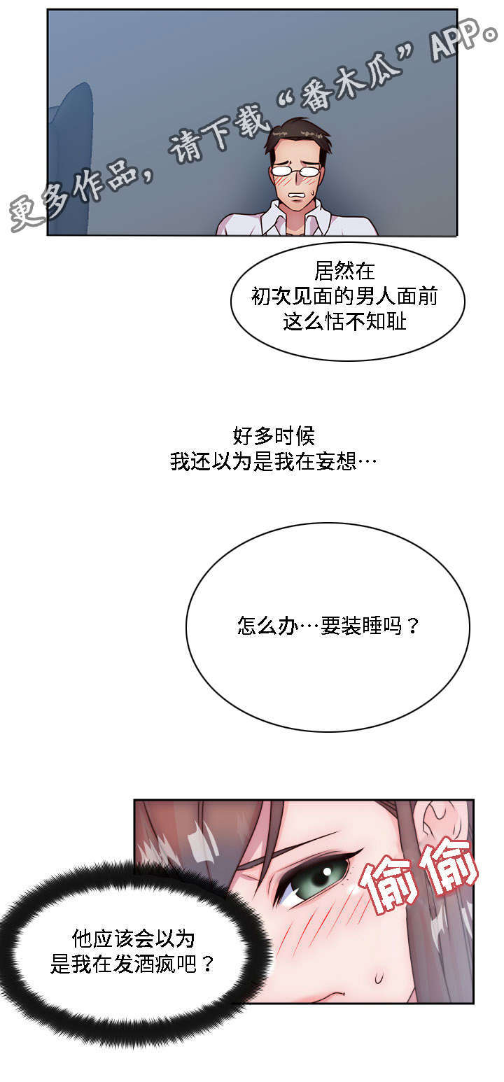 第7章：无法抑制的情感14