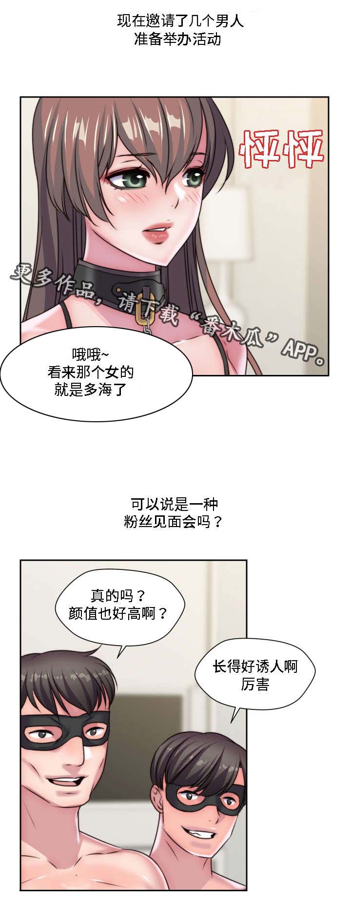 第29章：粉丝见面会16