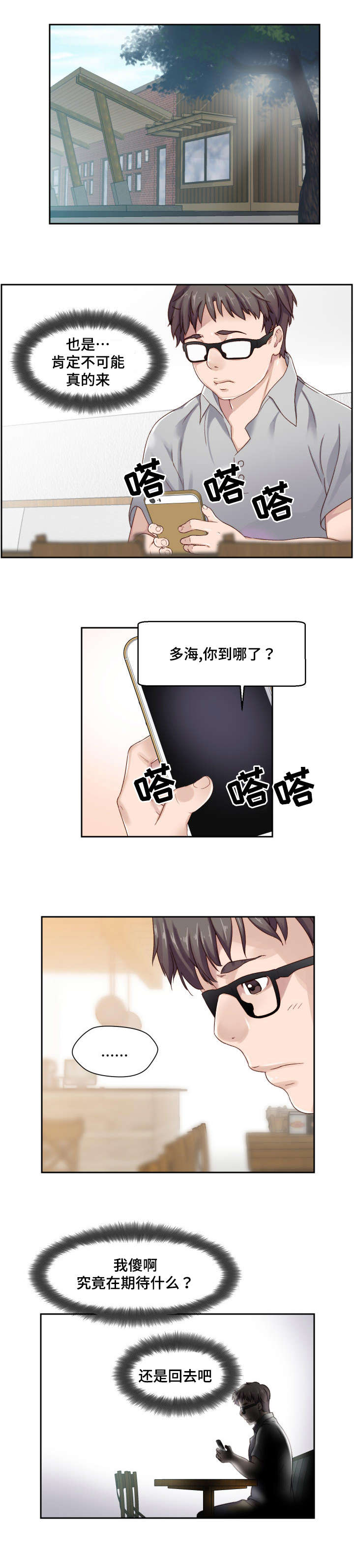 第1章：初吻的感觉6