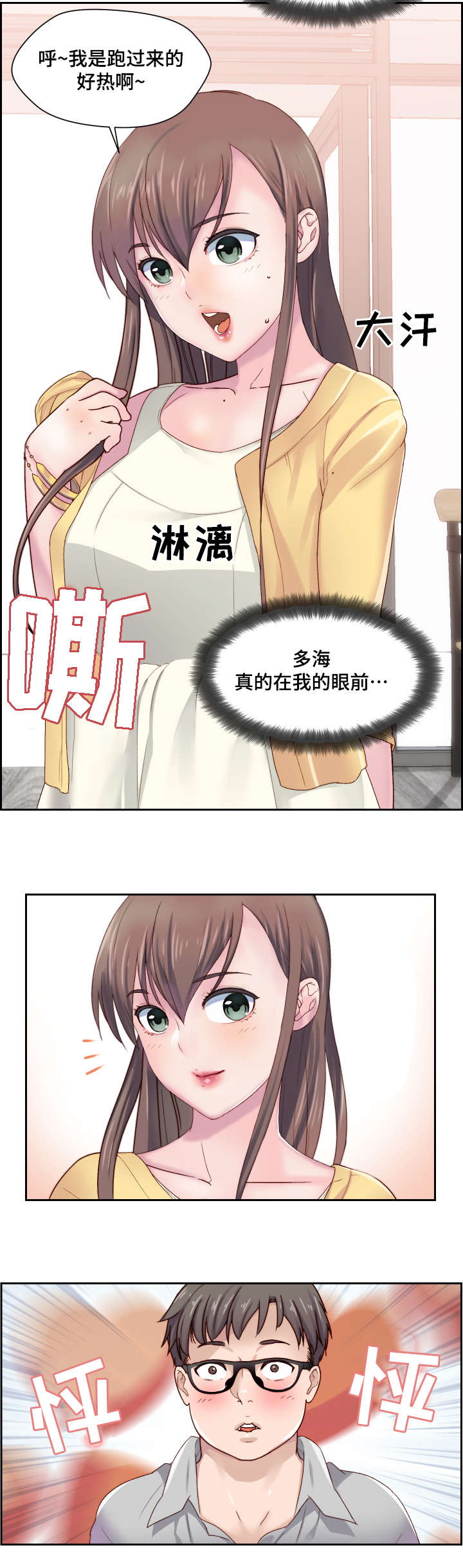 第1章：初吻的感觉9