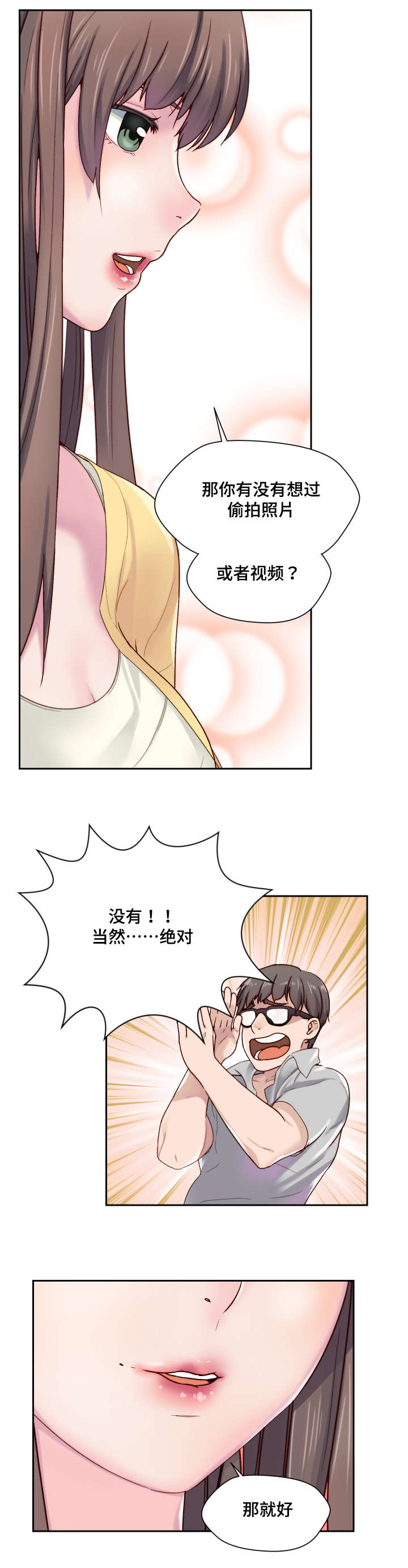 第1章：初吻的感觉12