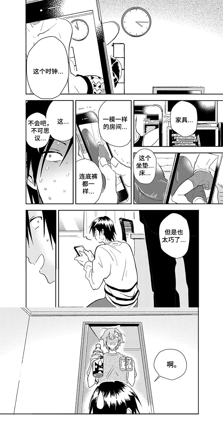 第1章：被发现5