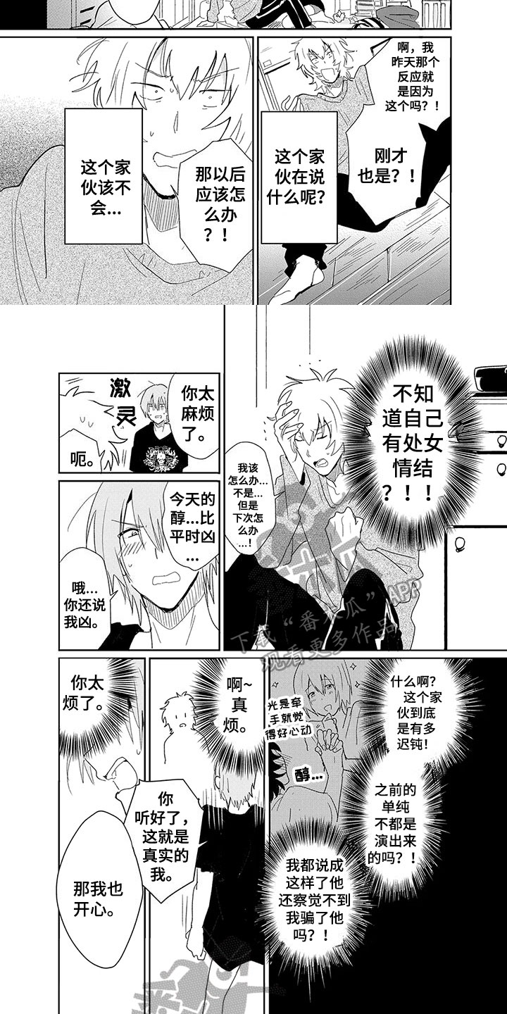 第19章：更喜欢4