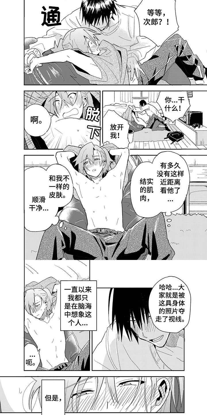 第2章：嫉妒2