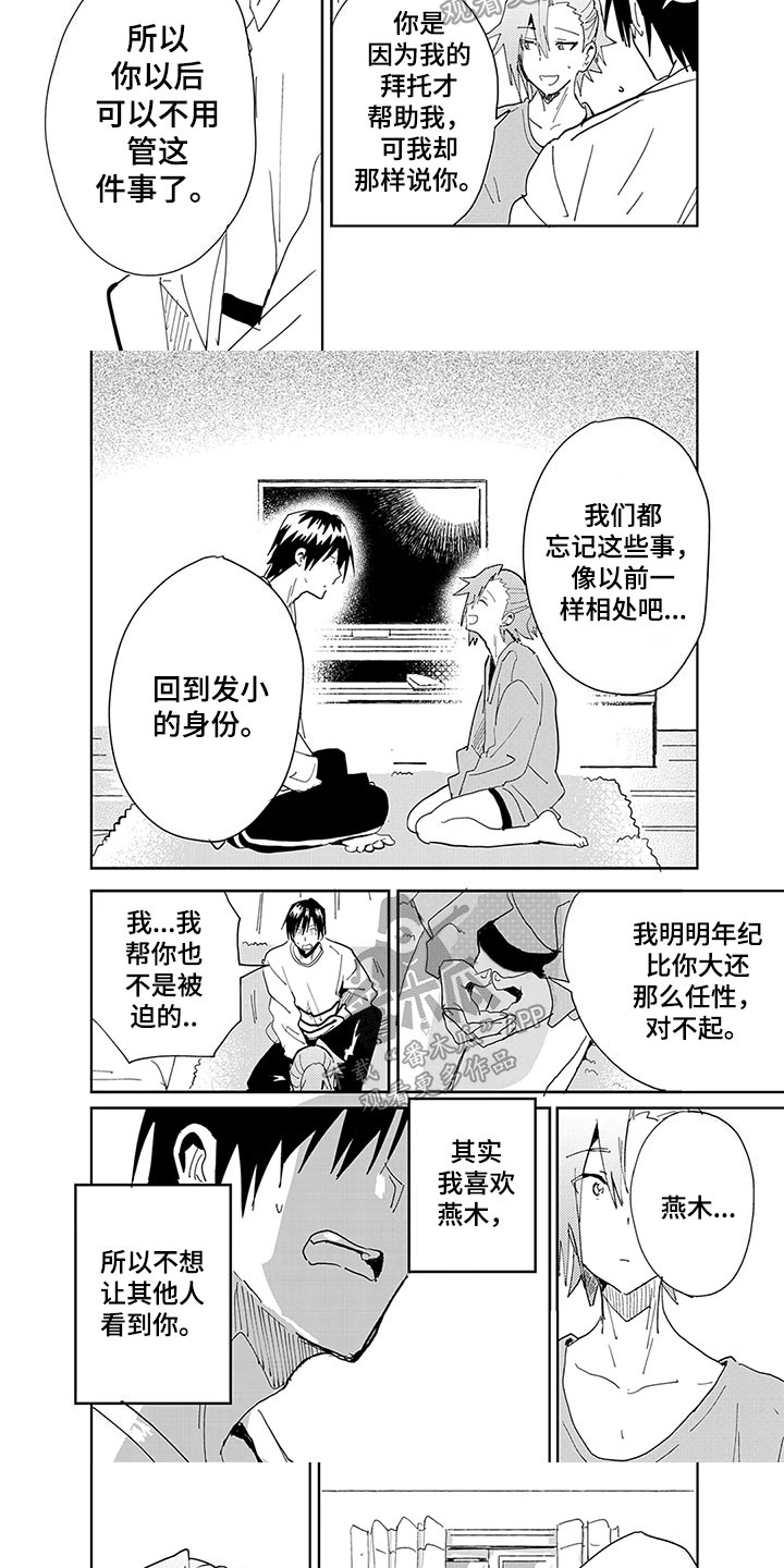 第11章：撒谎3