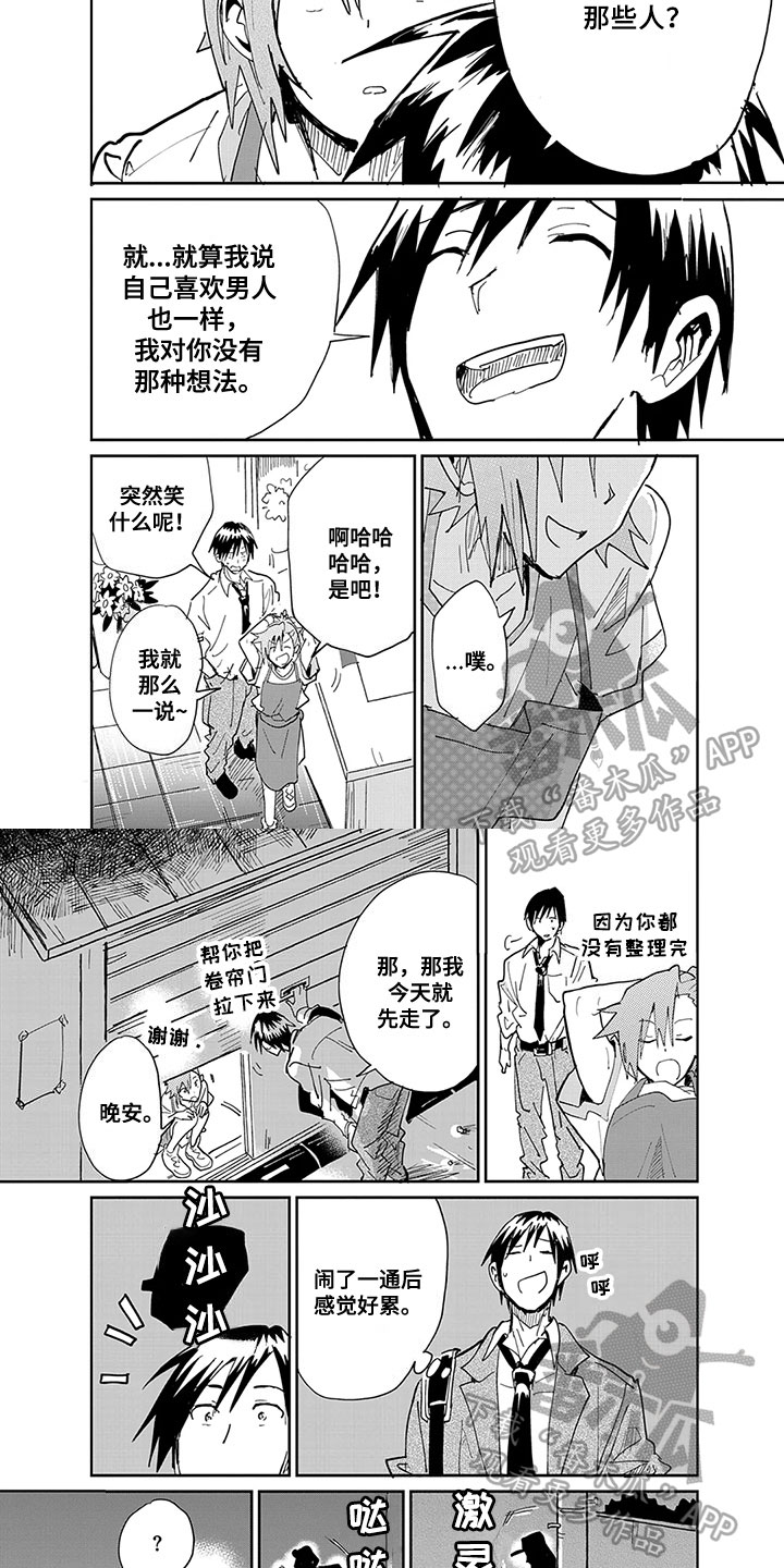 第7章：借口3
