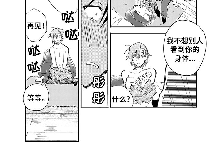 第2章：嫉妒5