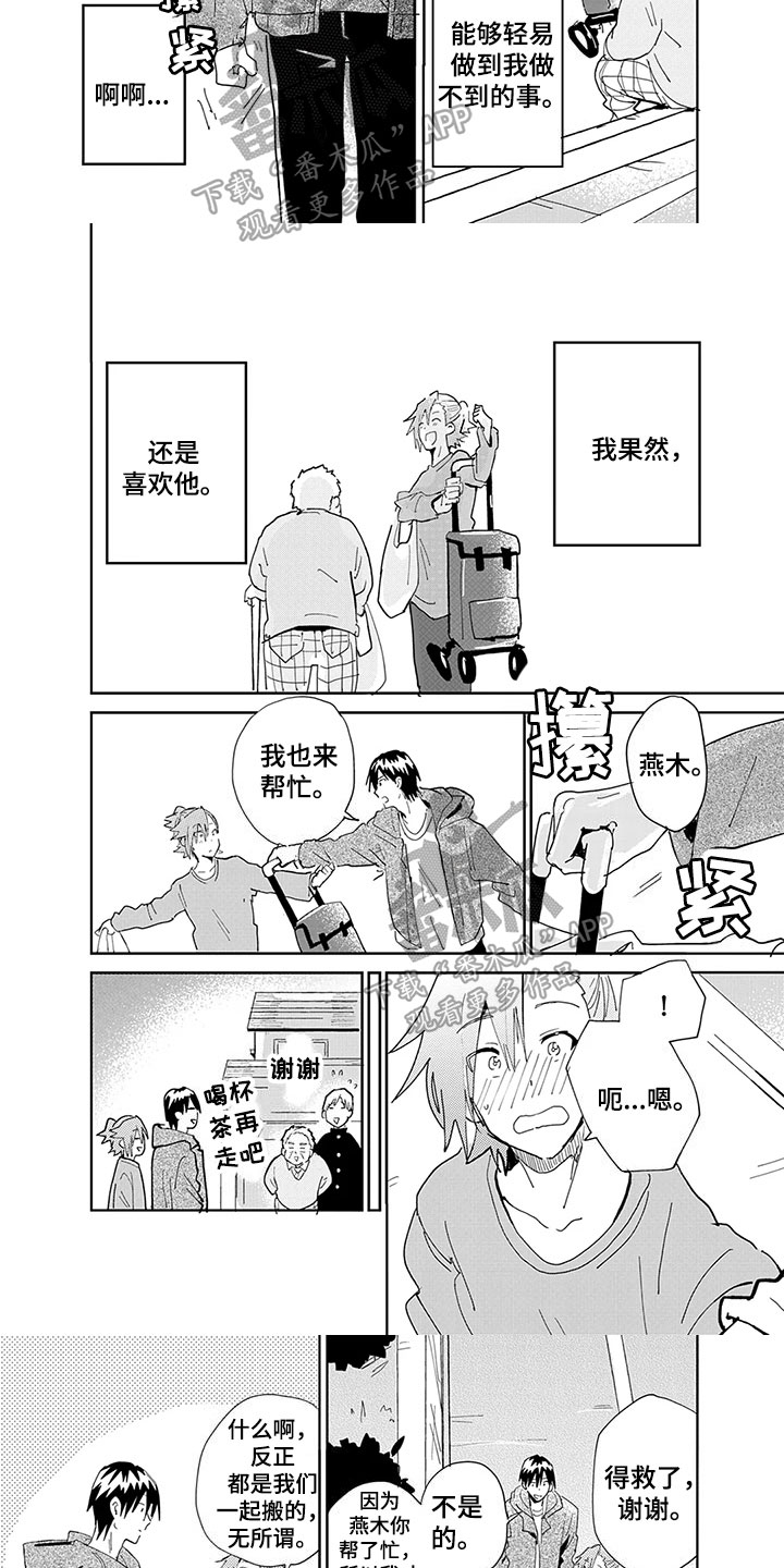 第12章：来意2