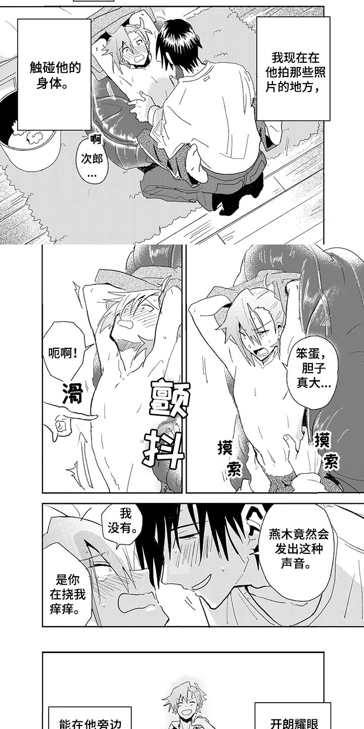 第2章：嫉妒3
