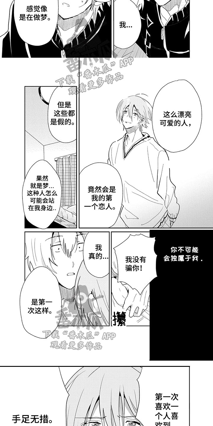第26章：表白1