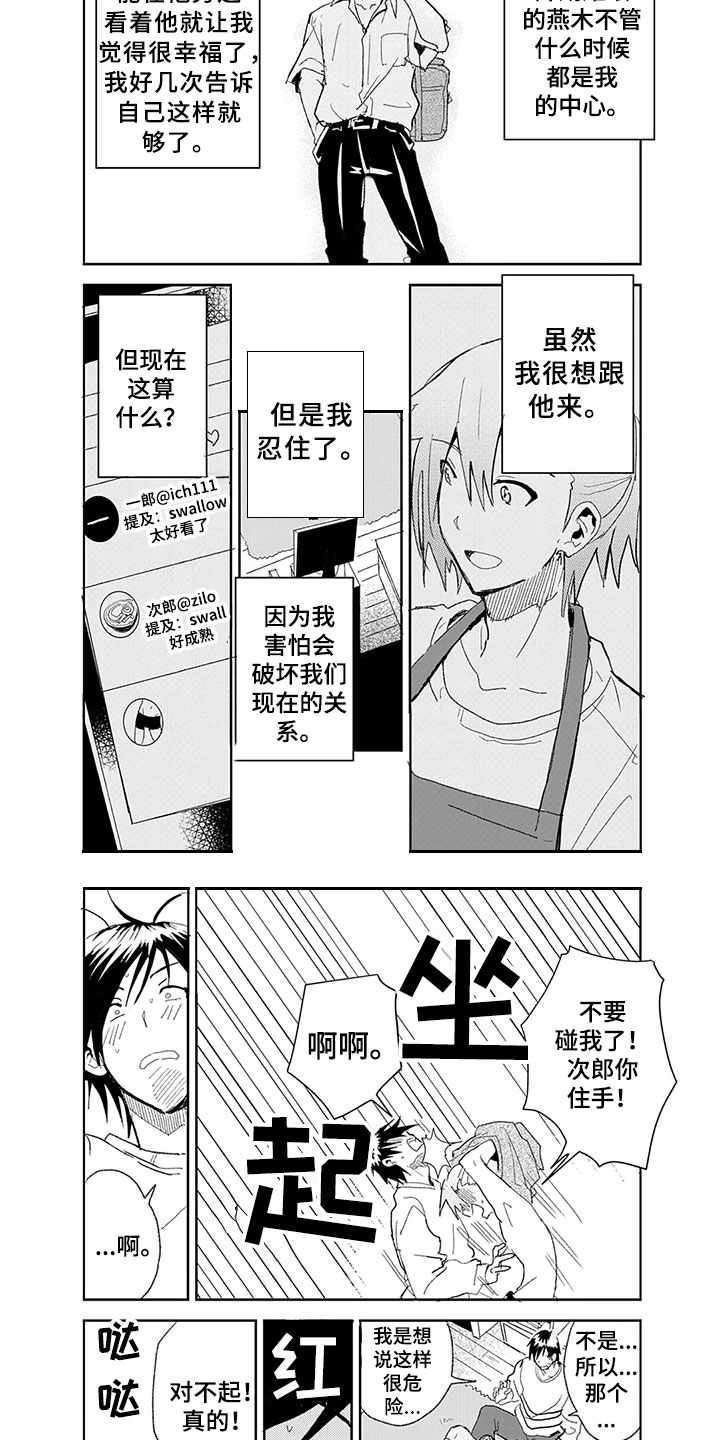 第2章：嫉妒4