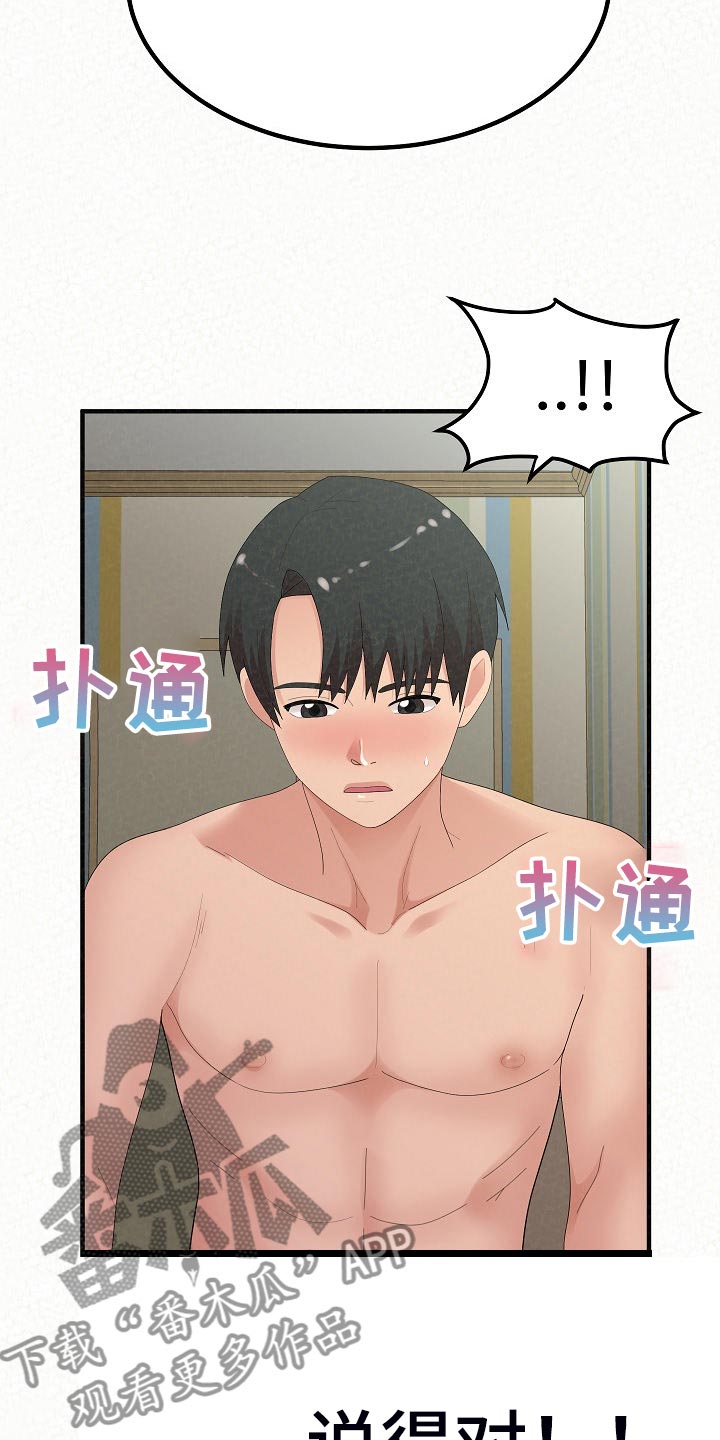 第97章：害羞22