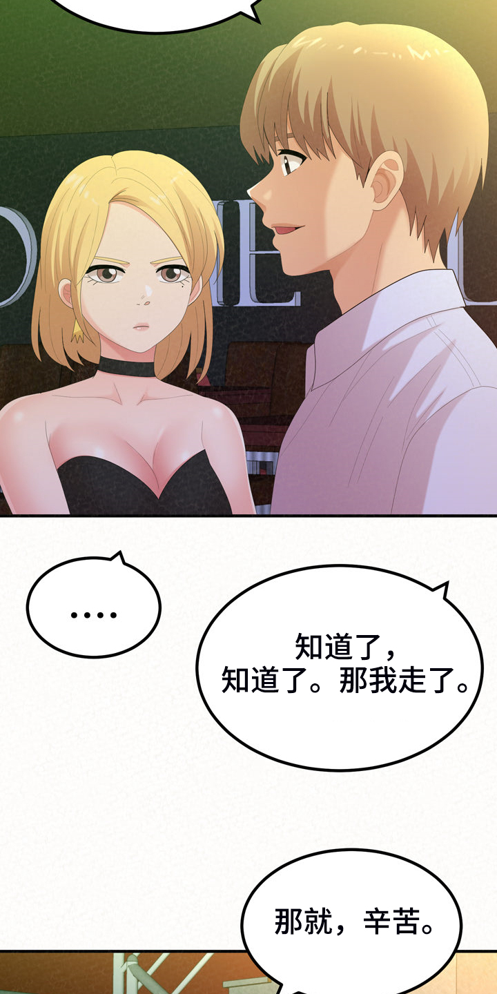第71章：就不能勇敢一次26