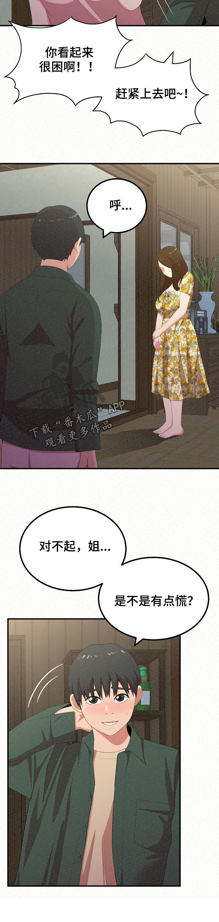 第45章：留宿7
