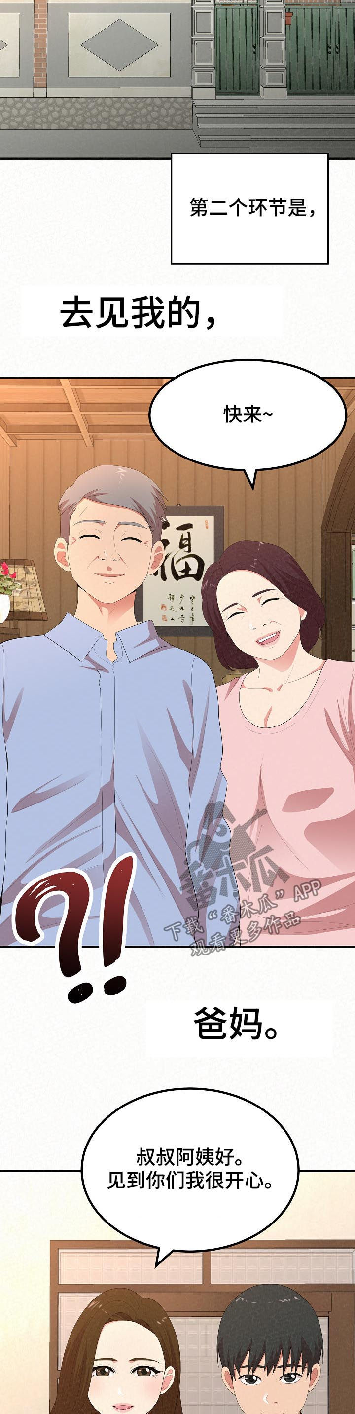 第44章：见父母7