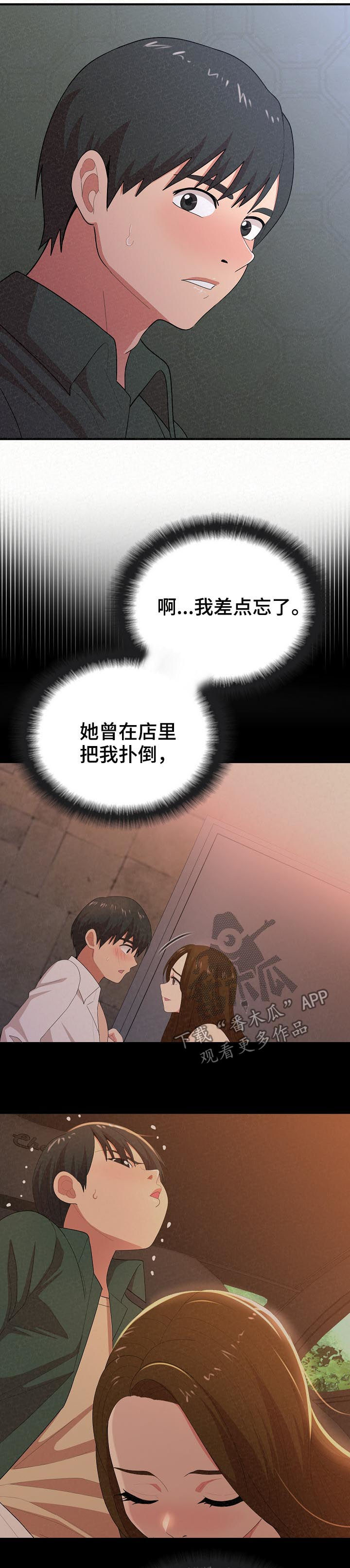 第45章：留宿12