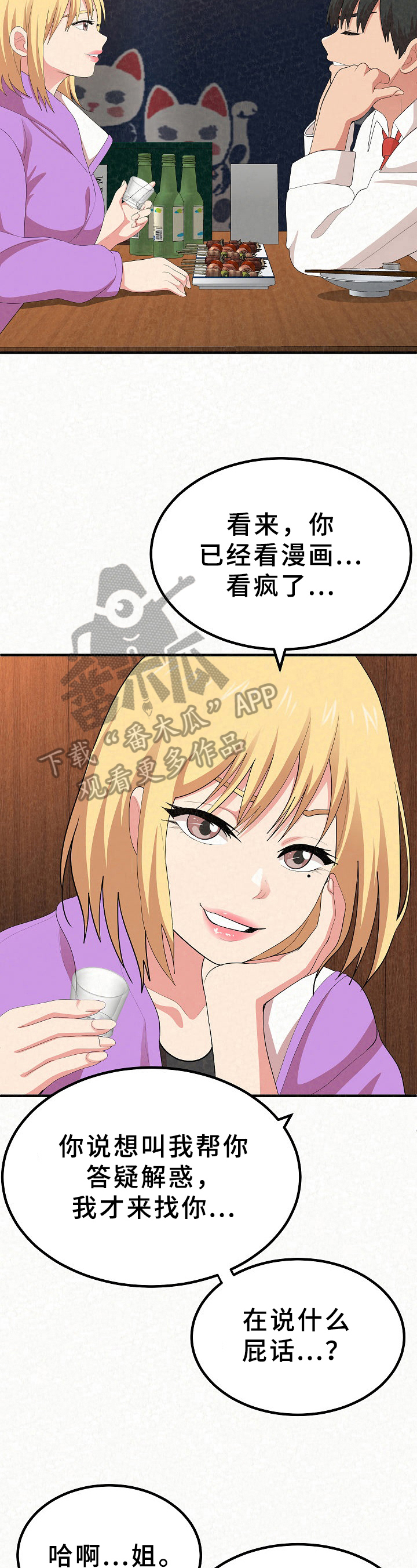 第9章：倾诉7