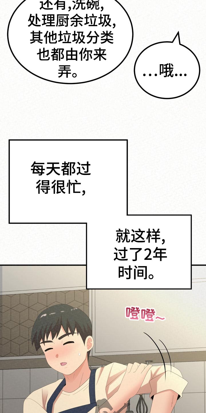 第105章：家务2