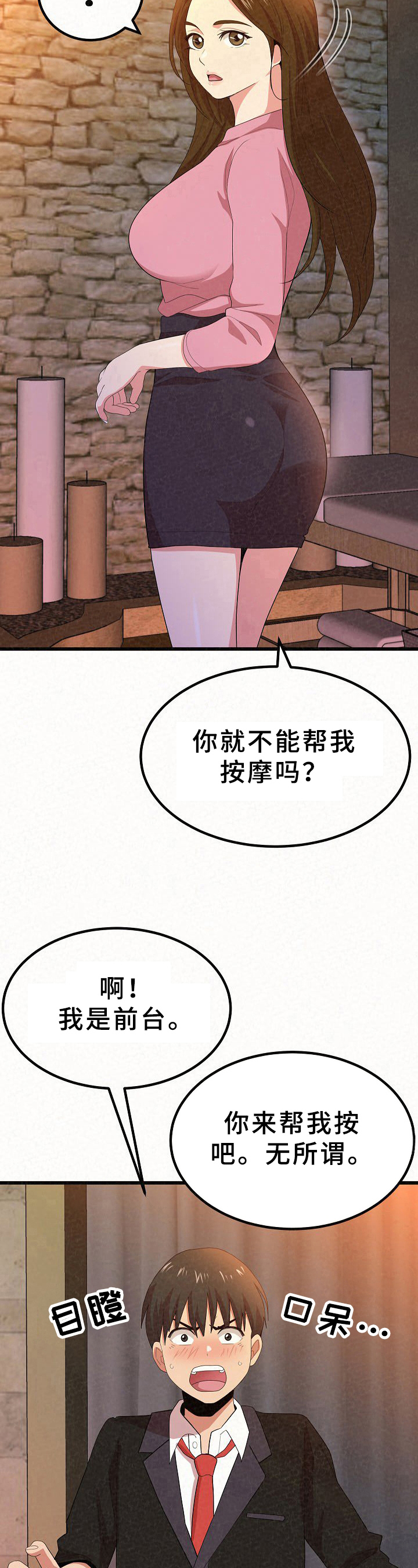 第3章：客人7