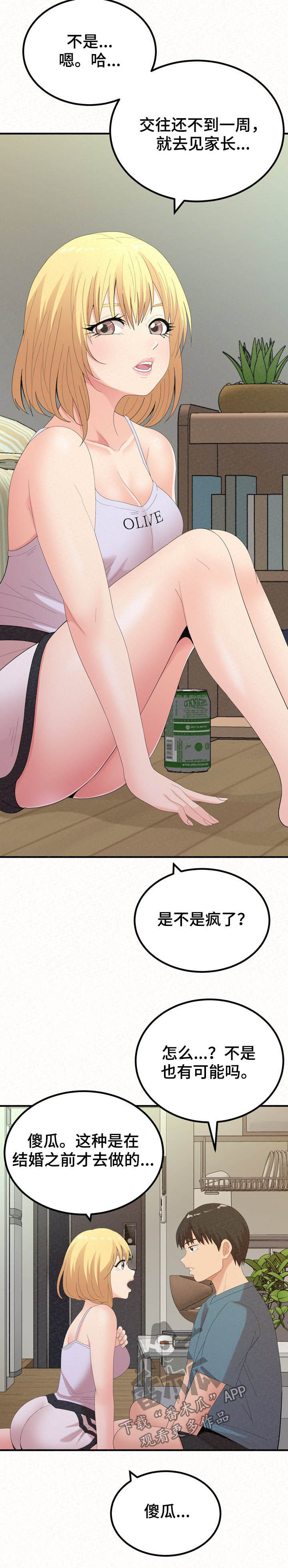 第57章：喝酒11