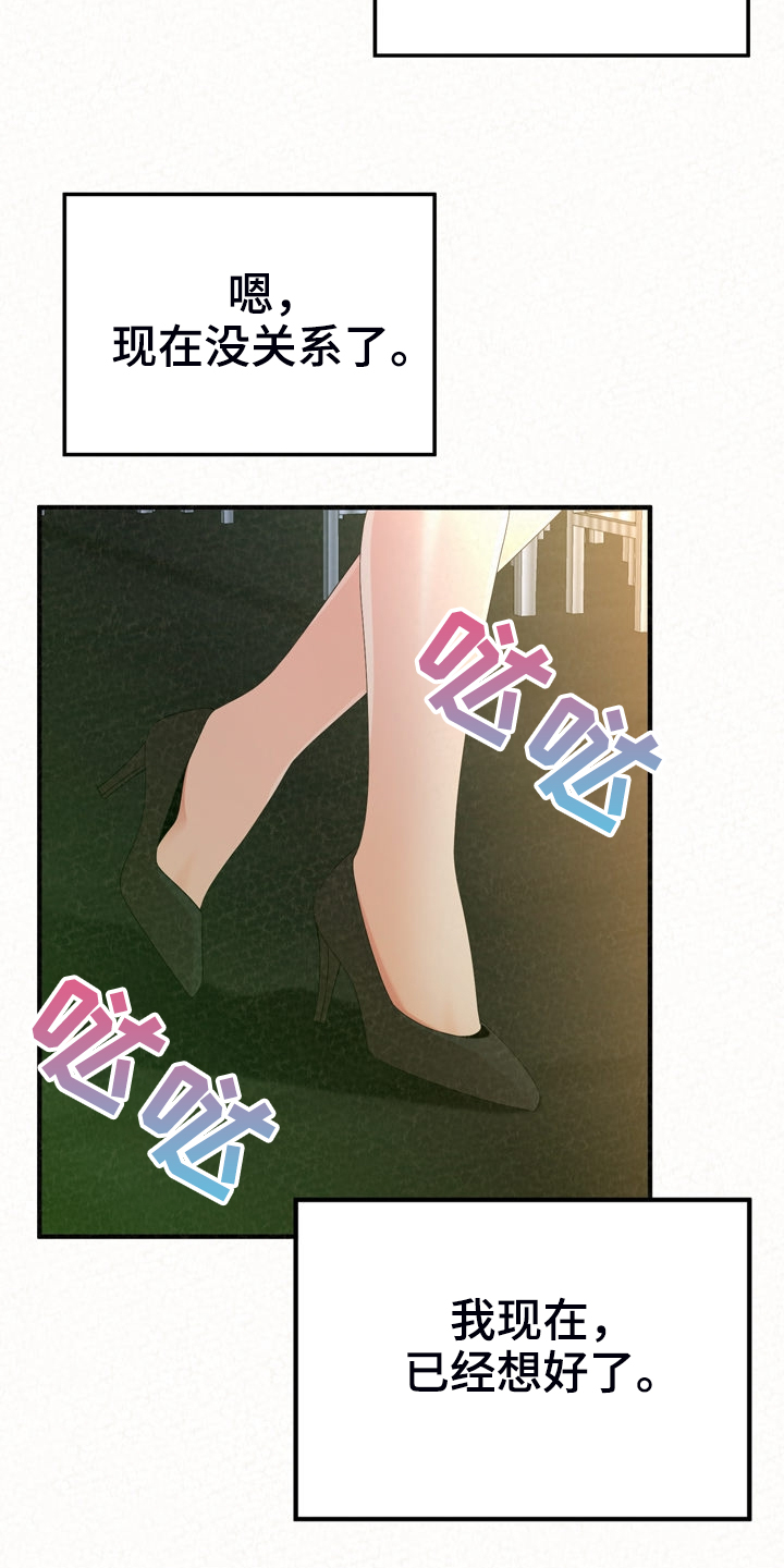第71章：就不能勇敢一次29
