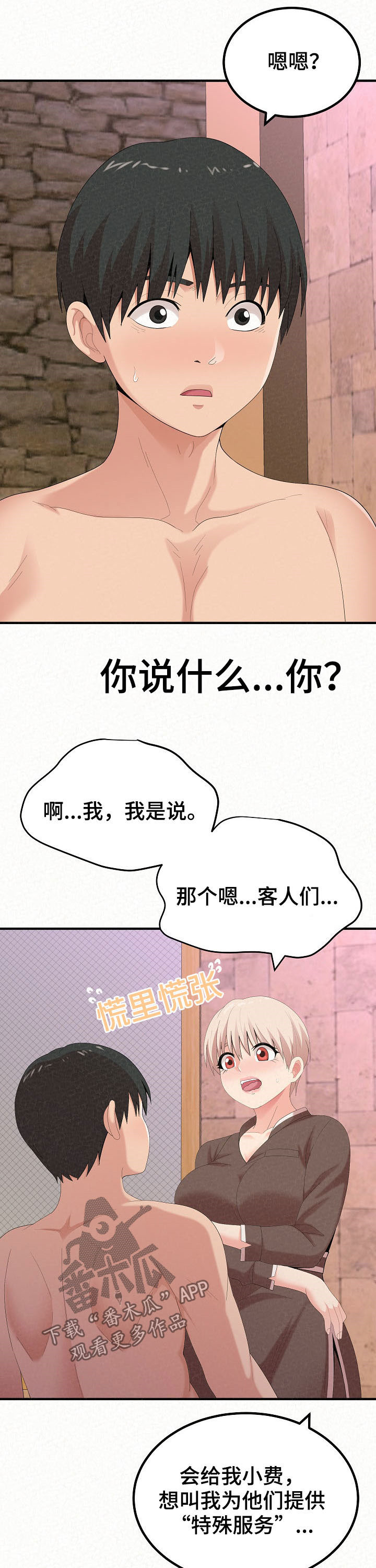 第54章：无礼要求6