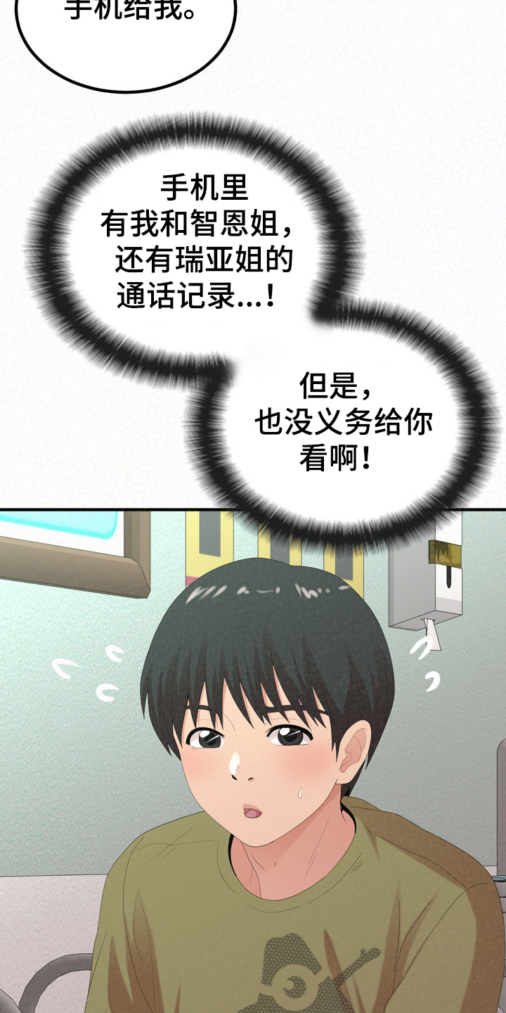 第69章：我都听到了14