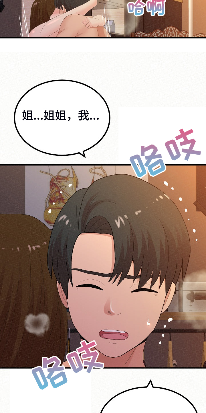 第91章：我家镇久31