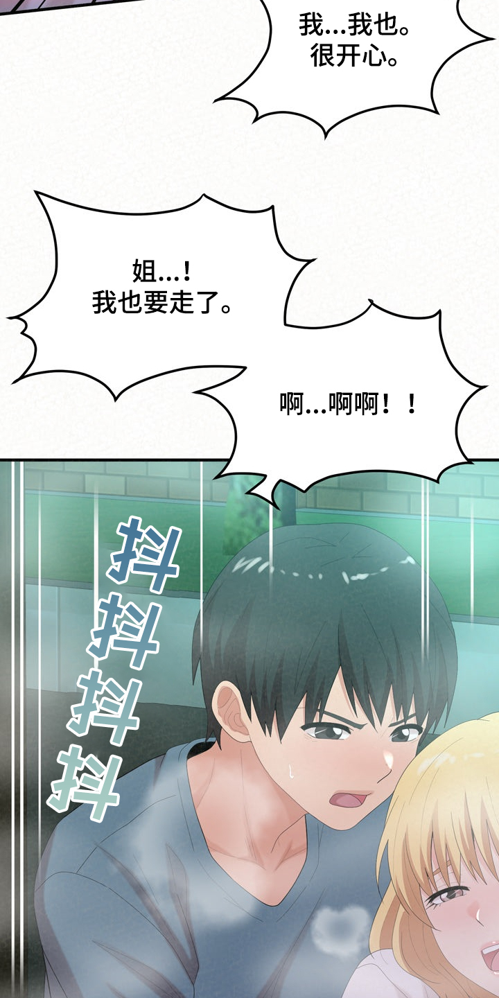 第64章：糟了20