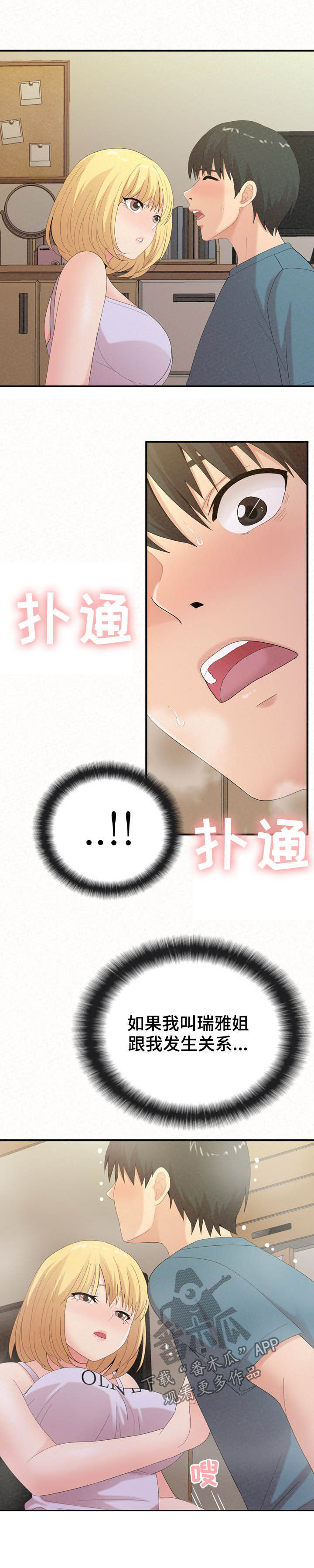 第59章：不一样的13