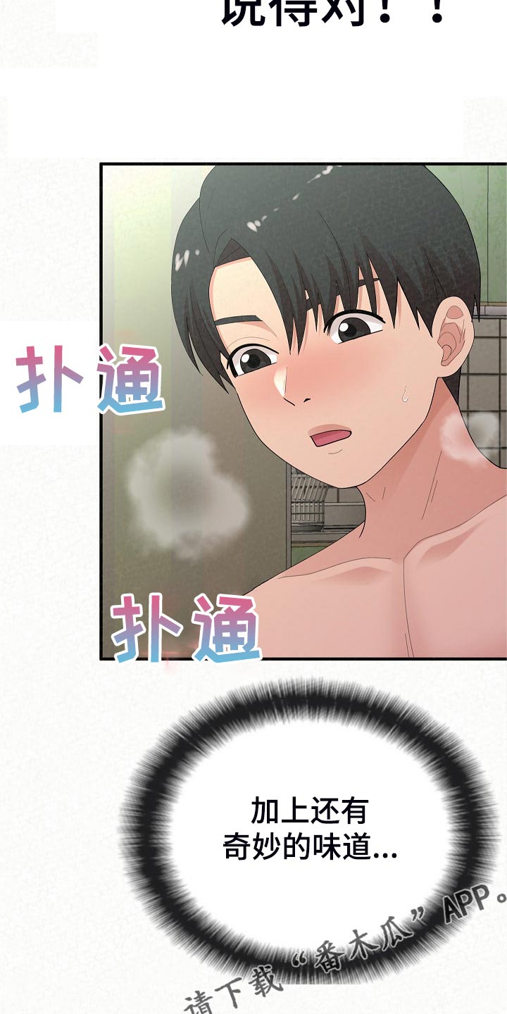 第97章：害羞23