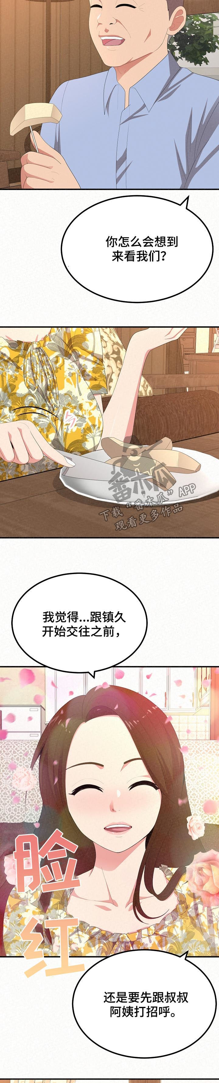 第44章：见父母11