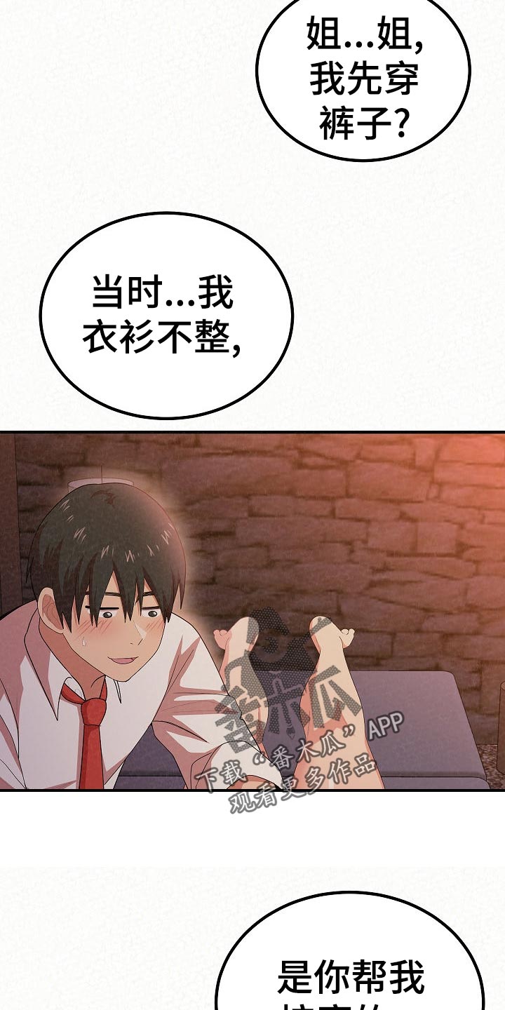 第110章：爸爸的责任感29