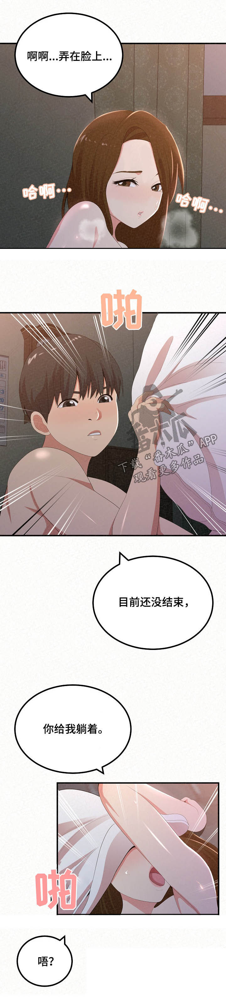 第50章：被禽兽吃掉16